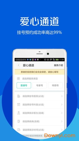 医院挂号网app 医院挂号网客户端