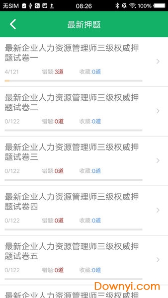 人力资源三级题库手机客户端 v3.01 安卓版0