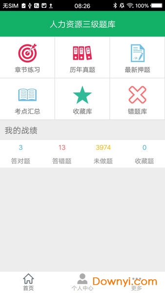 人力资源三级题库手机客户端 v3.01 安卓版2
