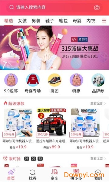 蜜源优惠券客户端