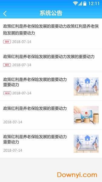 司南社保年检软件 v2.1.6 安卓版2