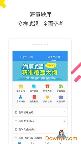 执业药师题库通软件下载 执业药师题库通app