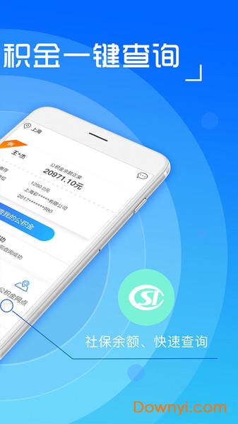 掌上社保通客户端 v3.8.0 安卓最新版0