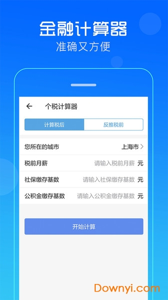 掌上社保通客户端 v3.8.0 安卓最新版1