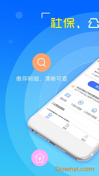 掌上社保通客户端 v3.8.0 安卓最新版2