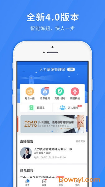 人力快题库软件 v5.2.5 安卓版2
