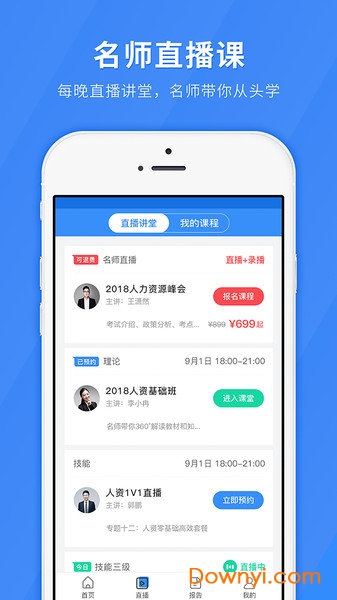 人力快题库软件