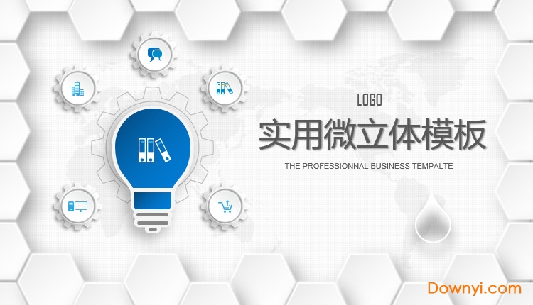 微立体ppt模板免费版