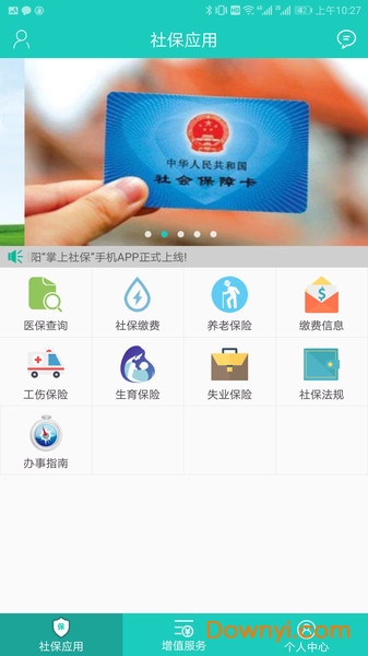 襄阳掌上社保app下载 襄阳掌上社保客户端