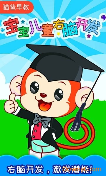 宝宝儿童右脑开发app