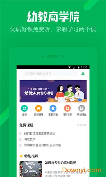 园所直聘手机版 v2.1.6 安卓最新版1