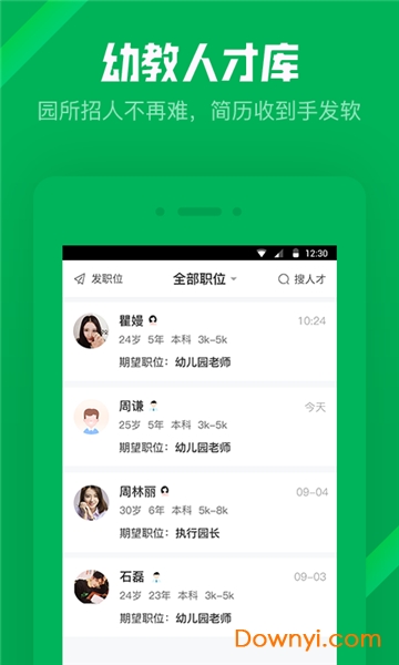 园所直聘app