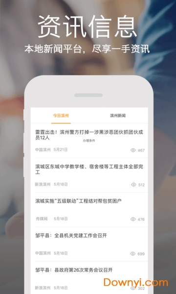 e滨州智慧人设 v3.2.1 安卓版0