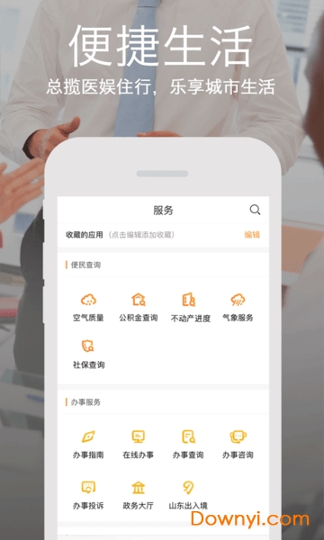 e滨州智慧人设 v3.2.1 安卓版1