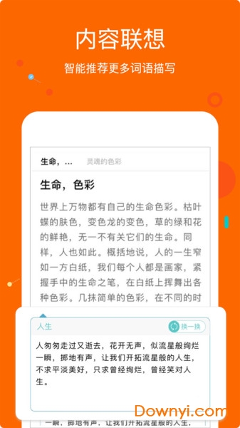 中小学作文大全软件 v1.0.0 安卓版1