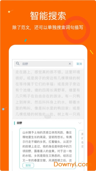 中小学作文大全软件 v1.0.0 安卓版2