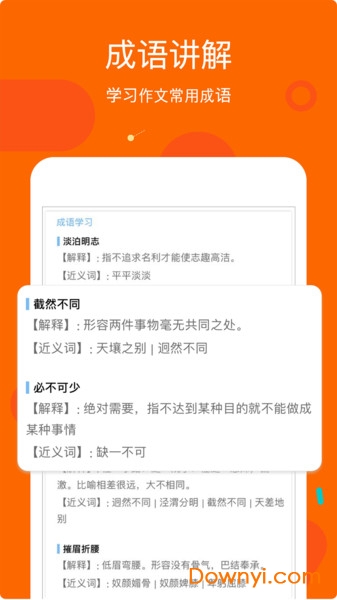 中小学作文大全软件