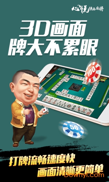 心悦陕西麻将游戏 v1.4.1 安卓版2