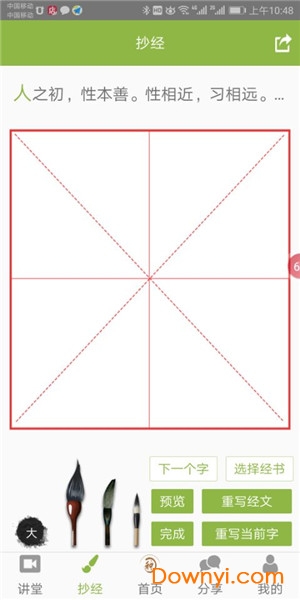 正心国学软件 v1.1.7 安卓版1
