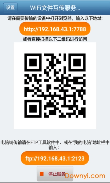 手机wifi文件互传