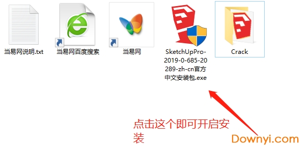 草图大师2019免费