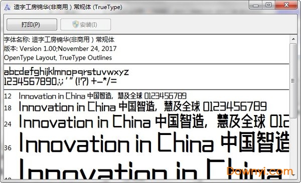 造字工房锦华体ttf 造字工房锦华体简体