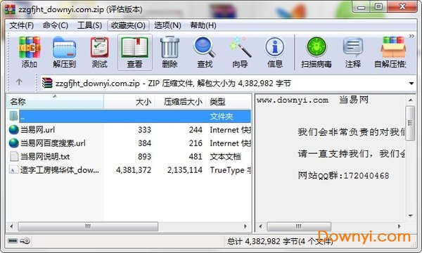 造字工房锦华体ttf 0