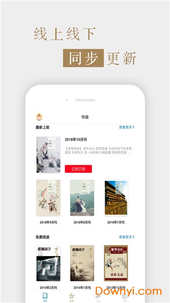 醒狮国学杂志2019 v5.0.0 安卓版1