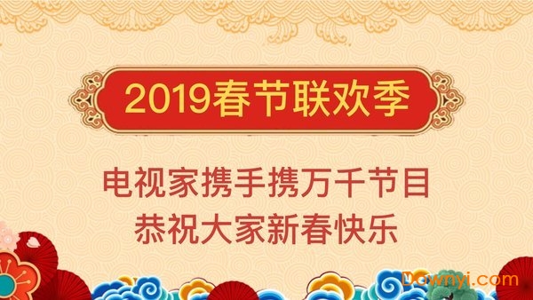 电视家3.0电视版安装包 v3.10.1 安卓版 1