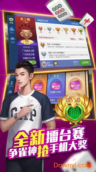 微乐广东麻将游戏 v2.0.1 安卓版0