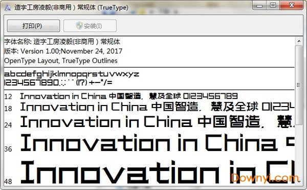 造字工房凌毅体ttf