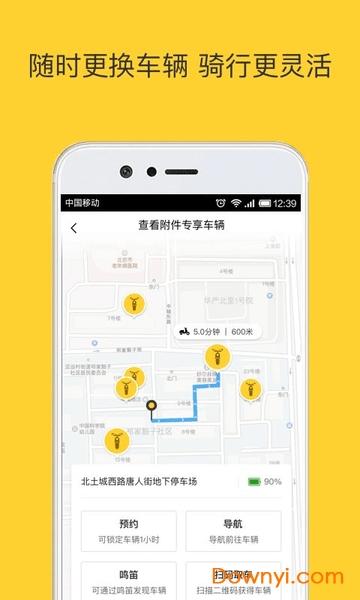 骑士出行软件 v4.8.2 安卓版0