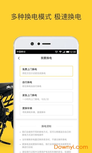 骑士出行软件 v4.8.2 安卓版1