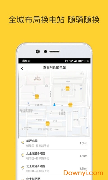 骑士出行软件 v4.8.2 安卓版2