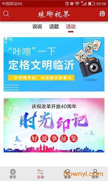 琅琊视界客户端 v8.4.7 安卓版0