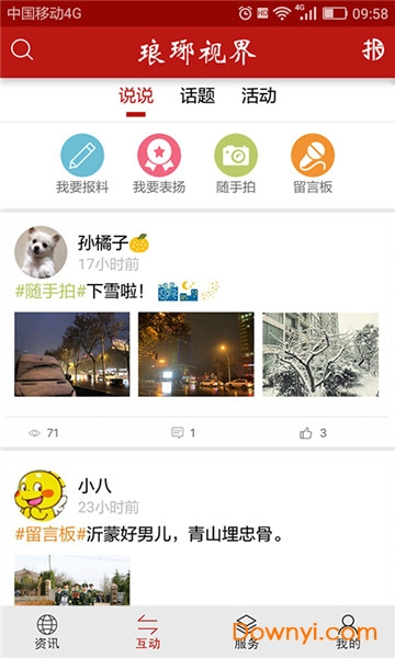 琅琊视界客户端 v8.4.7 安卓版1
