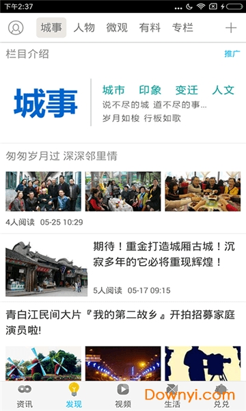 i青白江手机版 v6.2.8 安卓最新版0