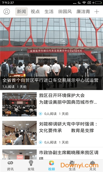 i青白江手机版 v6.2.8 安卓最新版1