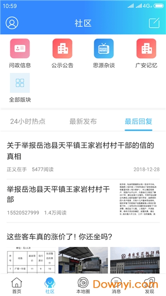 广安思源社区 v1.5 安卓版1