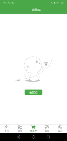 高青华盛配送 v2.1.9 安卓最新版1