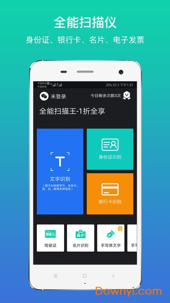 全能扫描王1折版软件