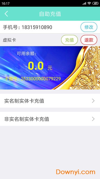 五莲通手机版 v1.0 安卓版0