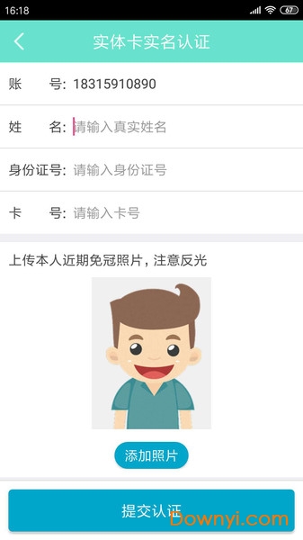 五莲通手机版 v1.0 安卓版2