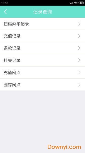 五莲通手机版 v1.0 安卓版4