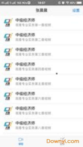 才课网校手机软件 v4.0.8 安卓版2