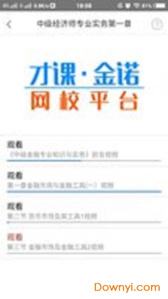 才课网校手机软件 v4.0.8 安卓版3