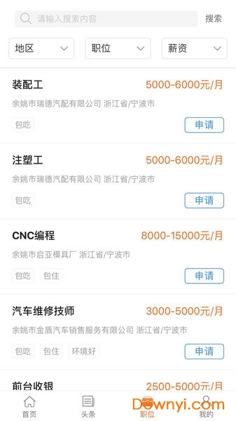 好聘网手机客户端 v1.0.52 安卓版0