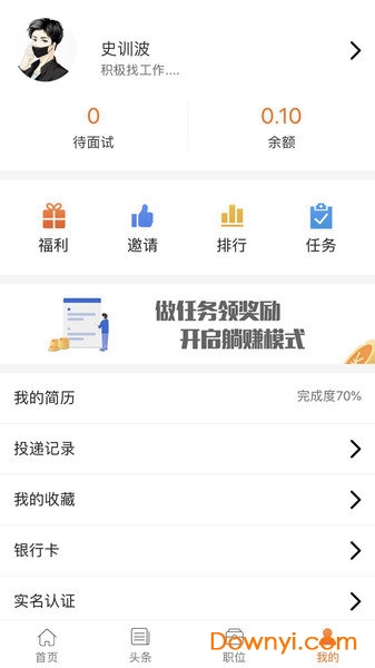 好聘网手机客户端 v1.0.52 安卓版1