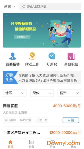 好聘网软件下载 好聘网app
