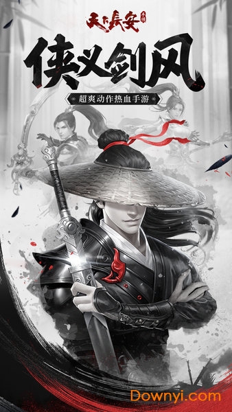 天下长安九游客户端 九游天下长安游戏